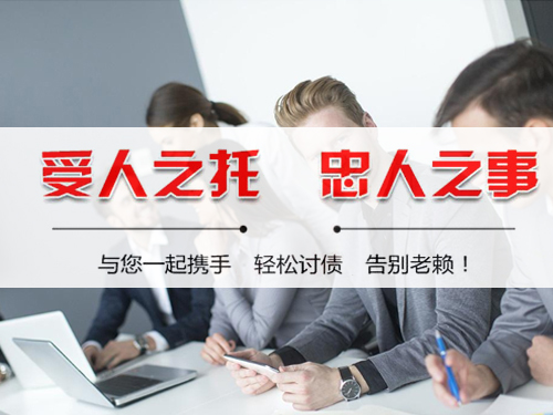 海州讨账公司