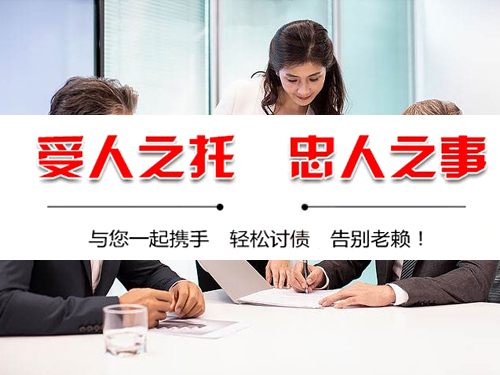 郑州讨账公司