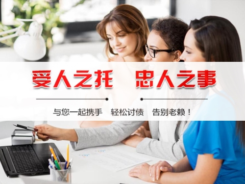 要债公司